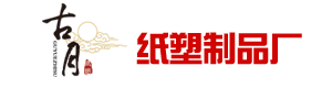 一次性纸杯,广告纸杯定做,一次性杯子,广告纸杯定制-湖南长沙古月纸杯厂家,纸杯价格生产LOGO订做印刷