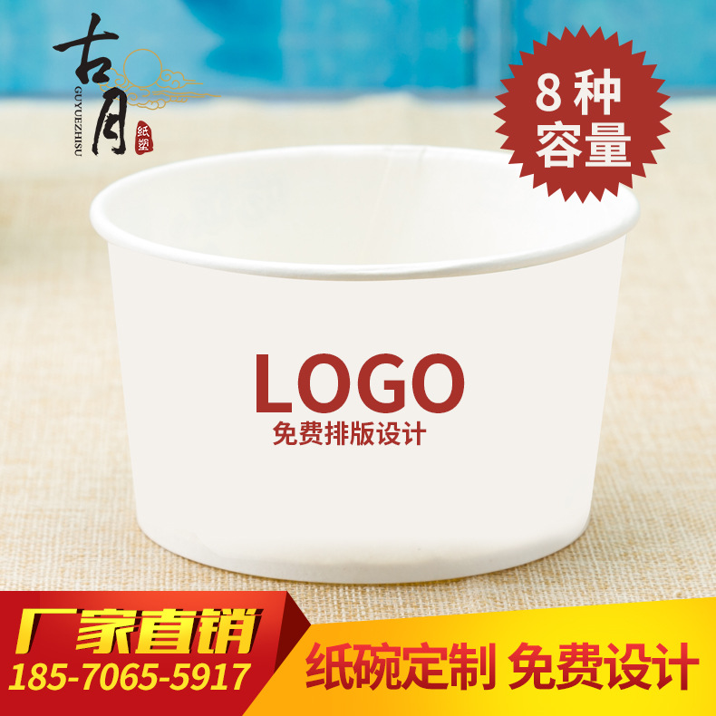 一次性纸碗广告碗定做可加LOGO