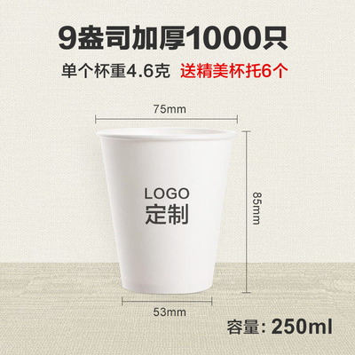 古月纸塑9A一次性纸杯1000只装250ml定制 