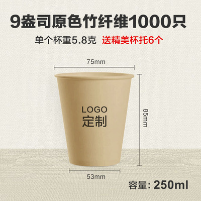 古月纸塑9A竹纤维一次性纸杯1000只装250ml定做