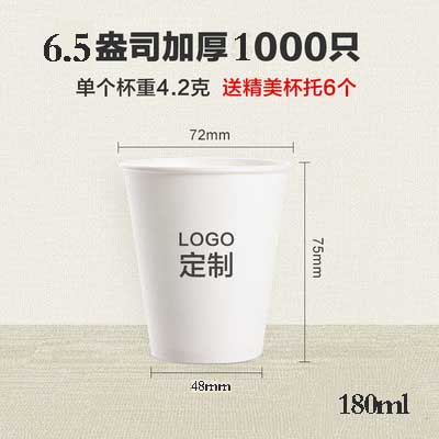 古月纸塑6.5A一次性纸杯1000只装180ml定做