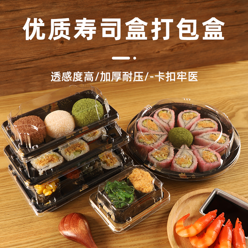 寿司盒