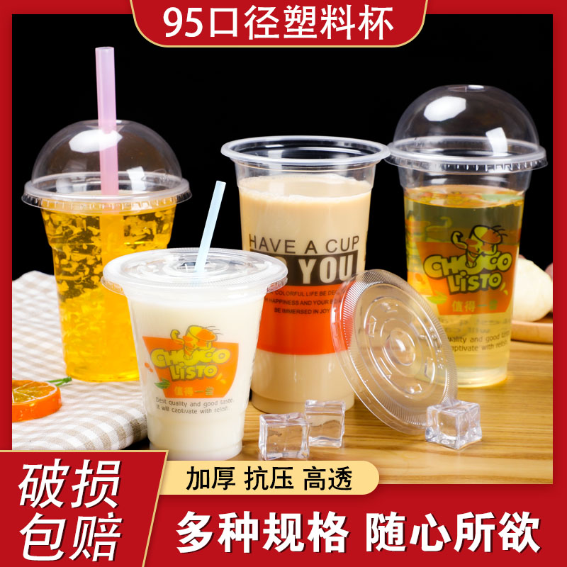 塑料豆浆杯
