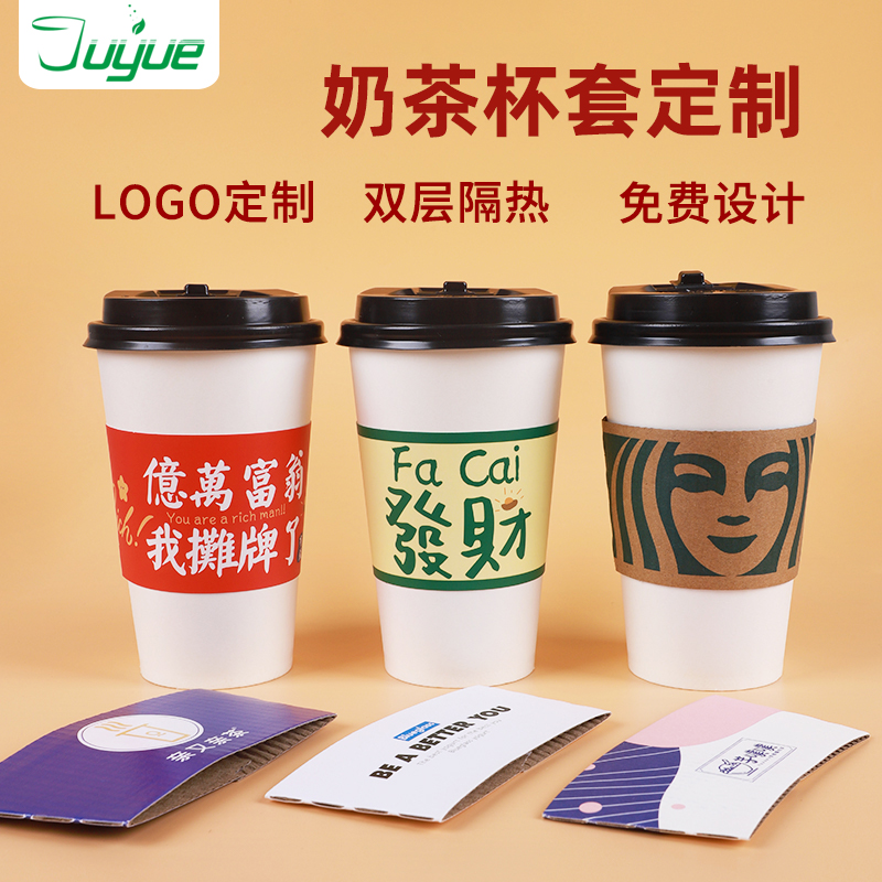 奶茶杯套