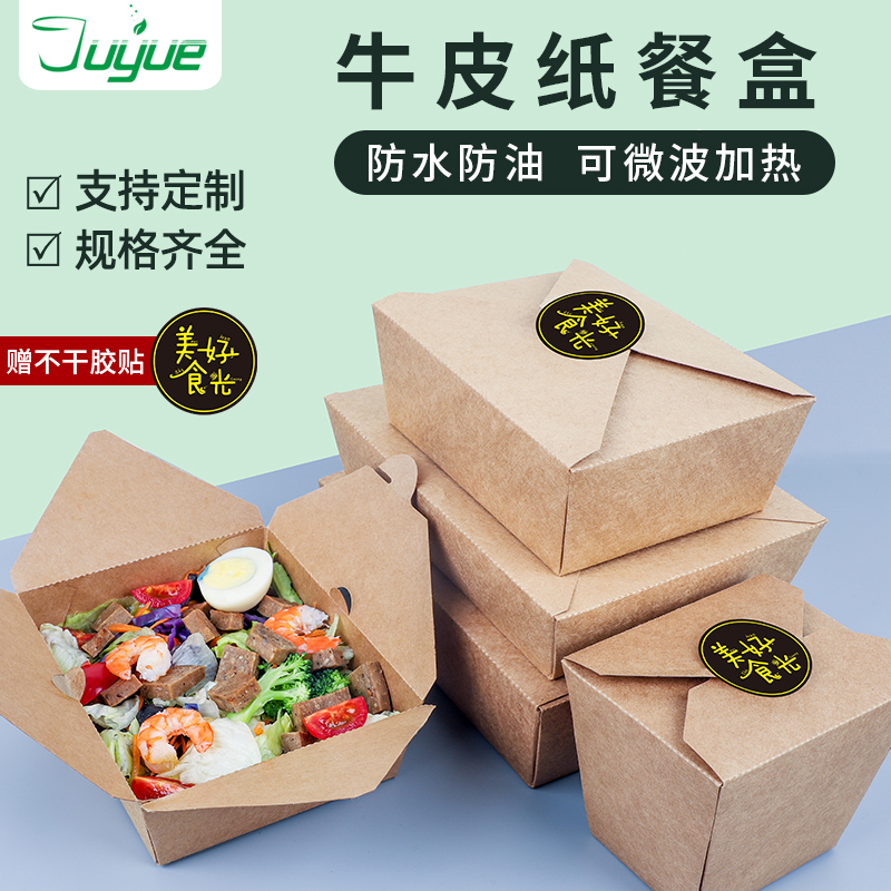 牛皮纸餐盒