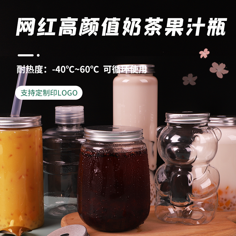 网红Pet奶茶瓶