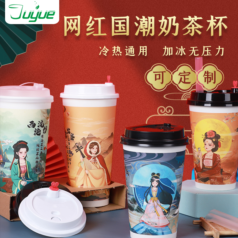 国潮奶茶杯