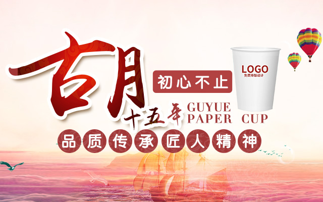 浏阳市古月纸塑制品厂|长沙古月纸塑专业的一次性纸杯定制定做生产厂家