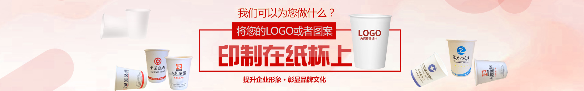 一次性纸杯,广告纸杯定做,一次性杯子,广告纸杯定制-湖南长沙古月纸杯厂家,纸杯价格生产LOGO订做印刷